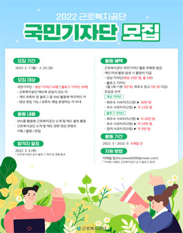 2022 근로복지공단 국민기자단(영상/블로그) 서포터즈 12기 모집.