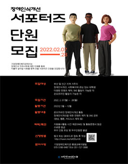 제 3기 장애인식개선 서포터즈 모집.
