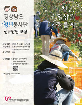 2022 경상남도청년봉사단 신규 단원 모집.