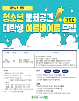 2022 갈현청소년센터 문화공간 보조지도자 모집