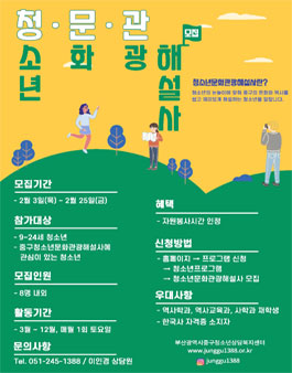 2022 부산광역시중구청소년상담복지센터 청소년문화관광해설사 동아리 모집.