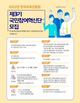 2022 한국보육진흥원 국민참여혁신단 3기 모집.