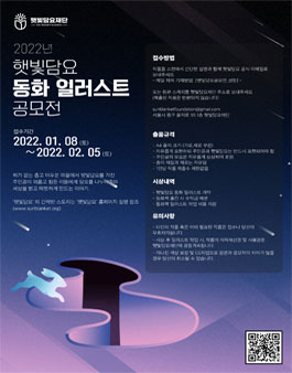 2022 햇빛담요재단 동화 일러스트 공모전.