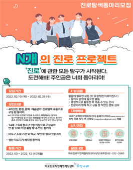 마포진로직업체험지원센터 2022 N개의 진로 프로젝트 모집.
