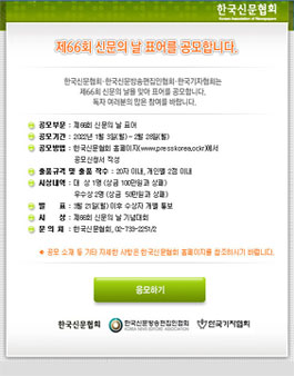 제66회 신문의 날 표어 공모전.