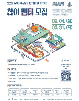 2022년 스마트 해상물류 x ICT멘토링 프로젝트.