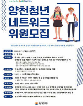 제 4기 양천구 청년네트워크 모집.