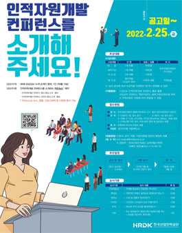 인적자원개발 컨퍼런스를 소개해주세요! 카드뉴스 공모전.