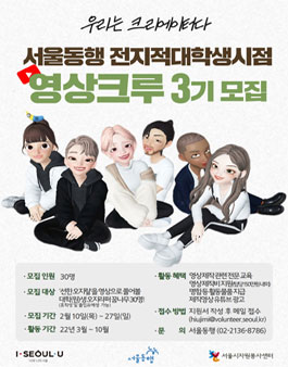 우리는 크리에이터다! 전지적 대학생 시점 영상크루 3기 모집.