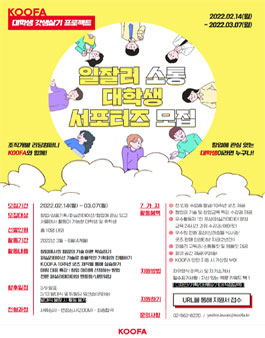 2022 대학생 일잘러 소통 서포터즈 모집.