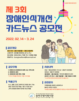 송파구방이복지관 제 3회 장애인식개선 카드뉴스 공모전.