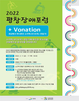 2022 평창장애포럼 + Vonation 오디오북 낭독봉사자 모집.