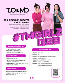 TUO&MIO TMGIRLZ 1기 모집.