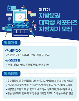 제17기 지방분권 대학생 서포터즈 모집.