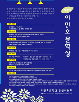 제1회 이민호문학상 공모.