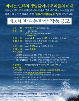 제16회 바다문학상 작품공모.