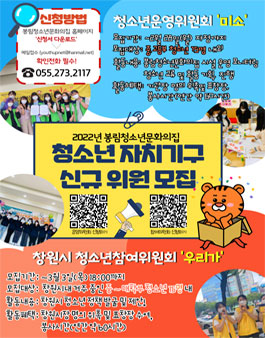 2022 봉림청소년문화의집 청소년참여기구 모집.