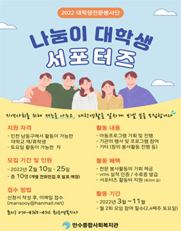2022 대학생 나눔이 서포터즈 모집.
