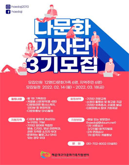 2022년 다문화 기자단 3기 모집.