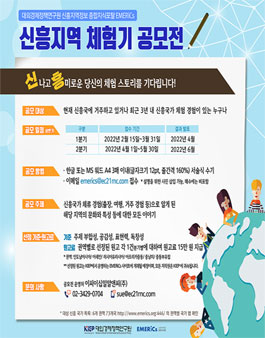 신흥지역 체험기 공모전.