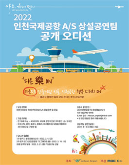 2022 인천국제공항 A/S 상설공연팀 공개오디션.