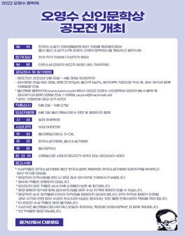 2022 오영수 문학제 오영수 신인문학상 공모전.