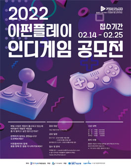 2022 이펀플레이 인디게임 공모전.