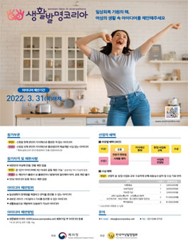 2022 생활발명코리아