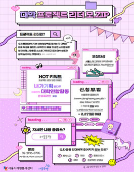 서울시자원봉사센터 대학별 프로젝트 리더 모.zip.