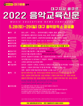 2022 음악교육신문 대구지사 콩쿠르(상반기).