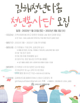 2022 김해청년센터 청년 봉사단 모집.