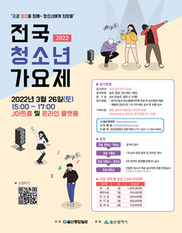 2022 전국 청소년 가요제.