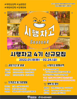 시립노원청소년센터 청소년문화기획단 시행차고 4기 모집 .