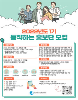 동작구자원봉사센터 2022 동작하는 홍보단 1기 모집