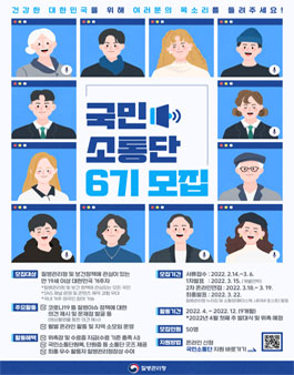 질병관리청 국민소통단 6기 모집