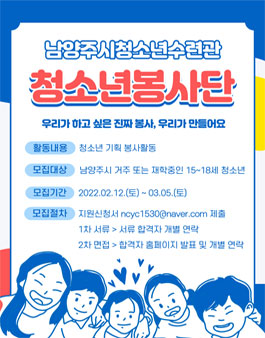 2022년 청소년봉사단 아르곤 청소년 모집.