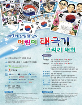 제9회 삼일절 맞이 어린이 태극기 그리기 대회.
