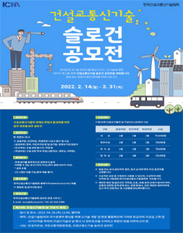 제3회 건설교통신기술 슬로건 공모전