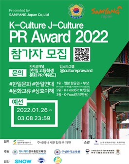 K-Culture J-Culture PR Award 2022