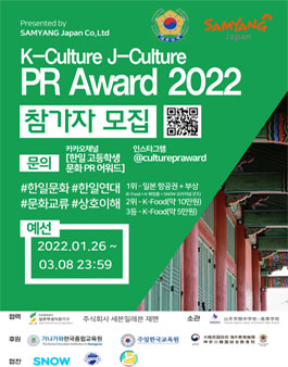 K-Culture J-Culture PR Award 2022.