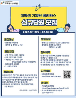 2022년 대학생 기획단 베리타스 신규단원 모집.