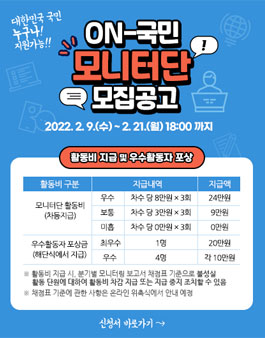 2022 울산항만공사 ON-국민 모니터단 모집.