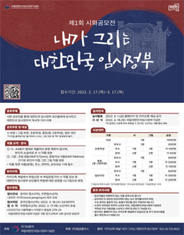 2022년 국립대한민국임시정부기념관 제1회 시화 공모전.