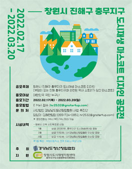 창원시 진해구 충무지구 도시재생 마스코트 디자인 공모전