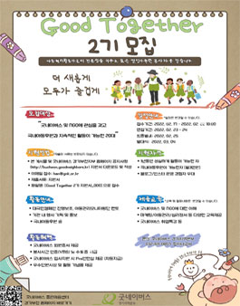 2022 굿네이버스 경기지역본부 Good Together 모집.