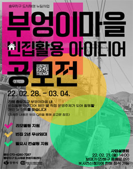 2022 진해 충무지구 부엉이마을 빈집활용 아이디어 전국공모