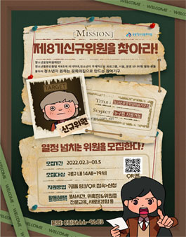 궁동청소년문화의집 제 8기 청소년운영위원회 신규위원 모집.