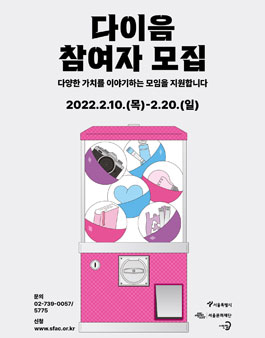 2022년 시민청 다이음 참여자 모집.