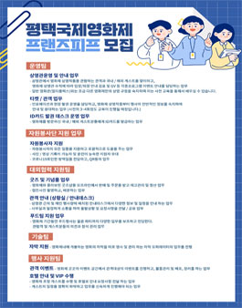 평택국제영화제 자원활동가 (프랜즈피프) 모집