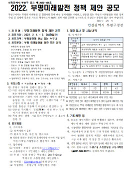 2022년 부평 미래발전 정책제안 공모전.